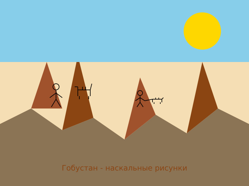 Гобустан